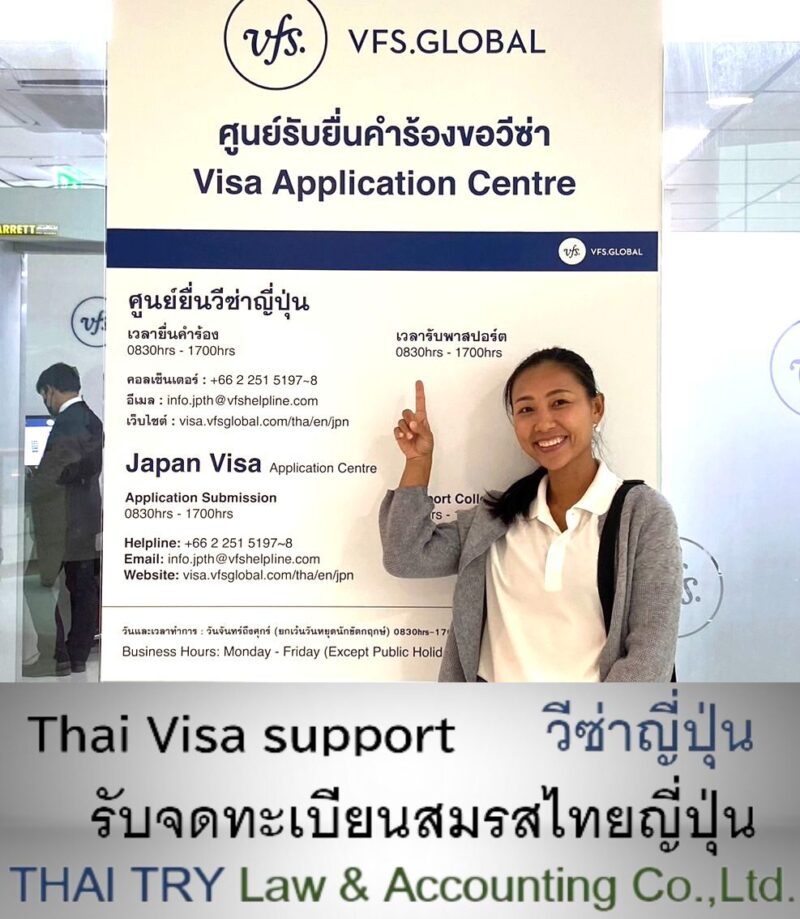 JAPAN VISA Application service : วีซ่าญี่ปุ่น (วีซ่าคู่สมรส)