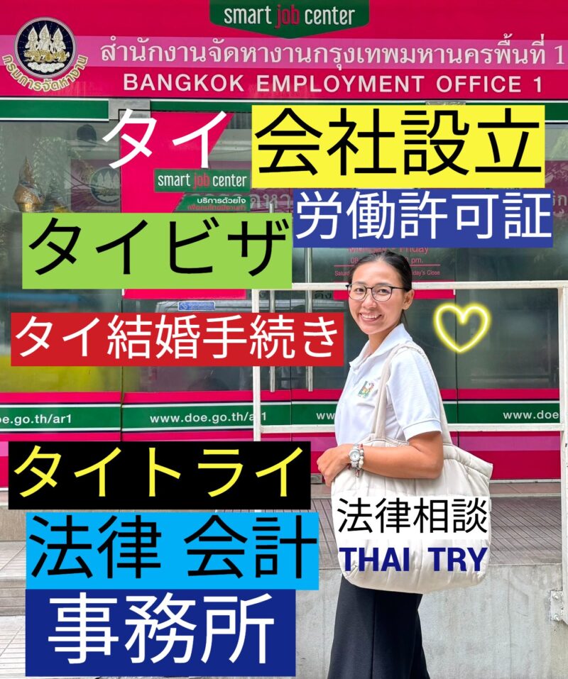 タイ社会、タイ文化、タイ生活、ブログ、コンサルティング会社