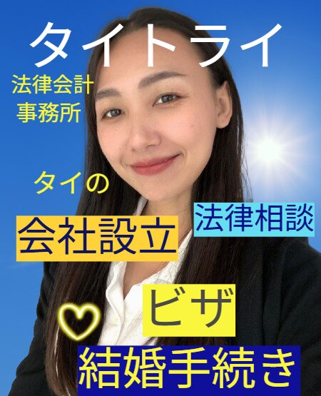 タイブログ、タイ生活、タイ在住ブログ、タイ移住、タイ文化、タイ社会