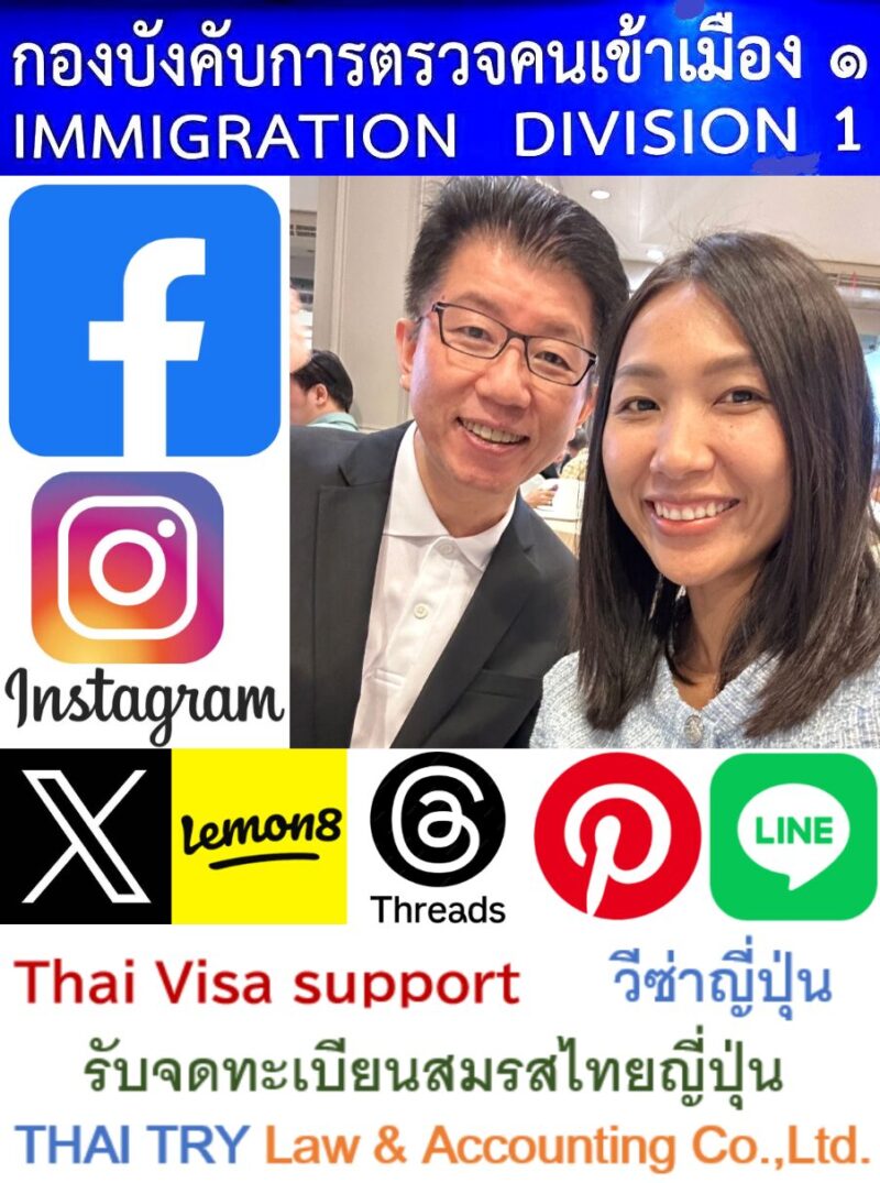 Thai visa service, Tahi visa agent, Thai visa support, วีซ่าไทย, Thai visa application, Thai visa extension, Retirement visa, Marriage visa, ขอวีซ่าไทย, ต่ออายุวีซ่าไทย, วีซ่าแต่งงาน, วีซ่าเกษียนอายุ, วีซ่าบั้นปลาย, Business visa