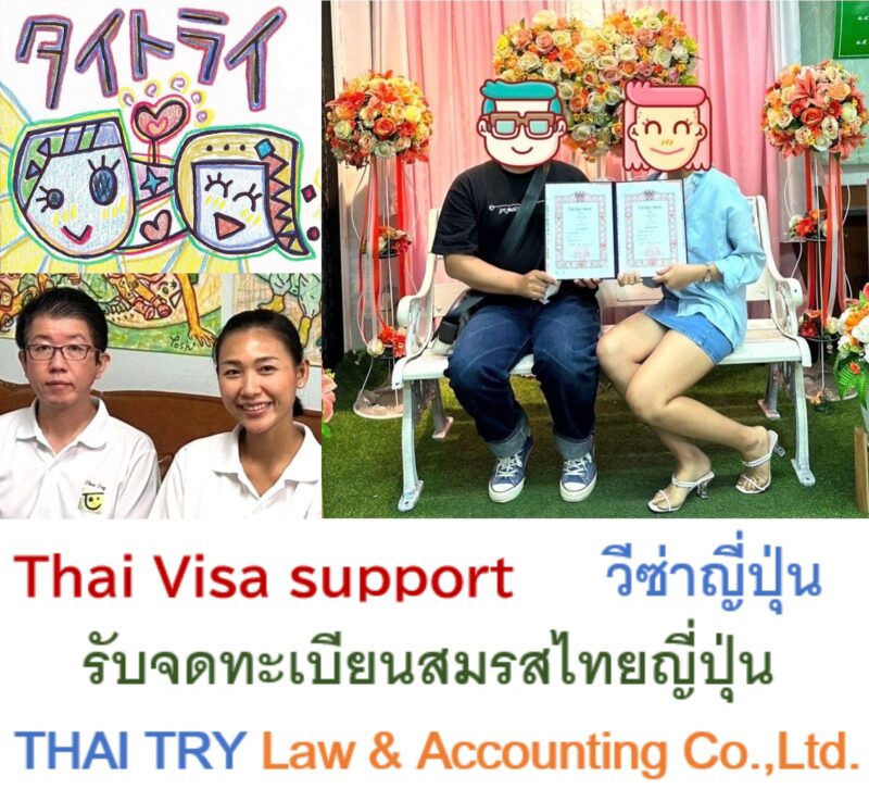 Thai visa service, Tahi visa agent, Thai visa support, วีซ่าไทย, Thai visa application, Thai visa extension, Retirement visa, Marriage visa, ขอวีซ่าไทย, ต่ออายุวีซ่าไทย, วีซ่าแต่งงาน, วีซ่าเกษียนอายุ, วีซ่าบั้นปลาย, Business visa