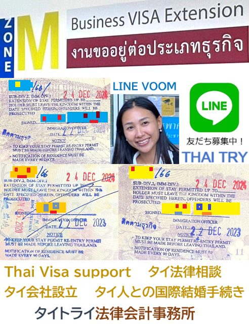 タイ就労者家族ビザ