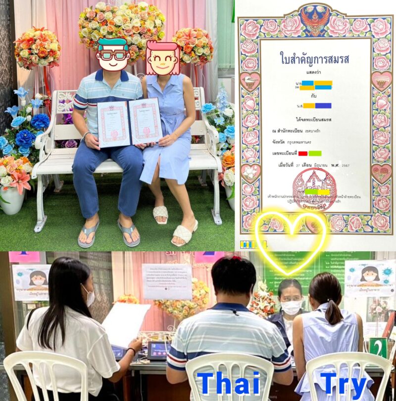 タイ婚姻届