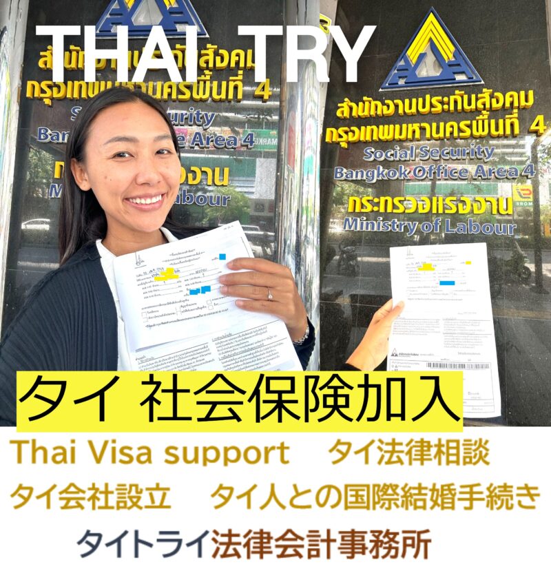 タイ進出コンサルタント、タイコンサルタント、タイ弁護士、タイ会計士、タイのコンサルティング会社