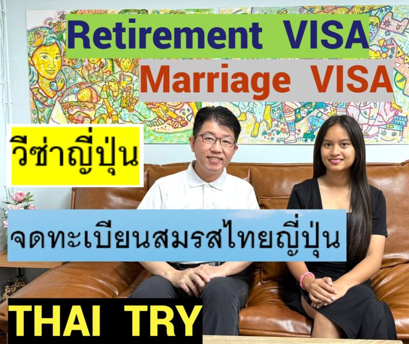 Thai visa service, Tahi visa agent, Thai visa support, วีซ่าไทย, Thai visa application, Thai visa extension, Retirement visa, Marriage visa, ขอวีซ่าไทย, ต่ออายุวีซ่าไทย, วีซ่าแต่งงาน, วีซ่าเกษียนอายุ, วีซ่าบั้นปลาย, Business visa