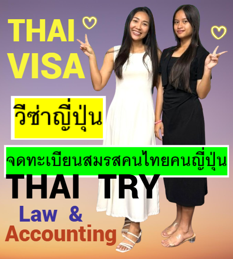 รับจดทะเบียนสมรสคนไทย-คนญี่ปุ่น