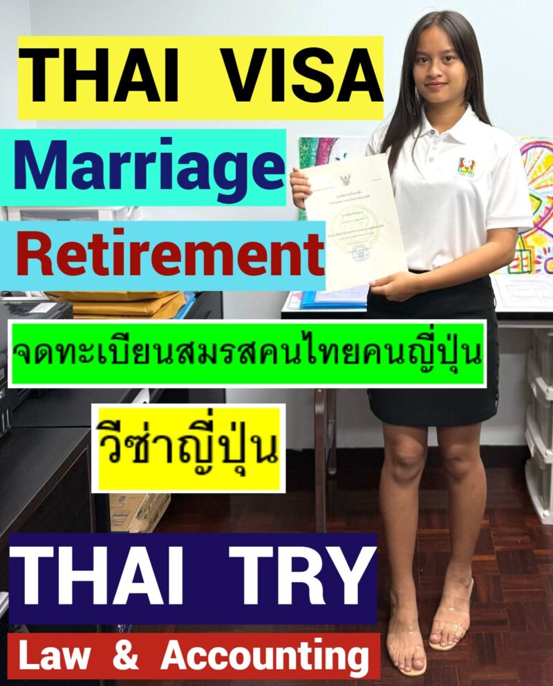 แต่งงาน – บริการรับจดทะเบียนสมรสคนไทย-ญี่ปุ่น