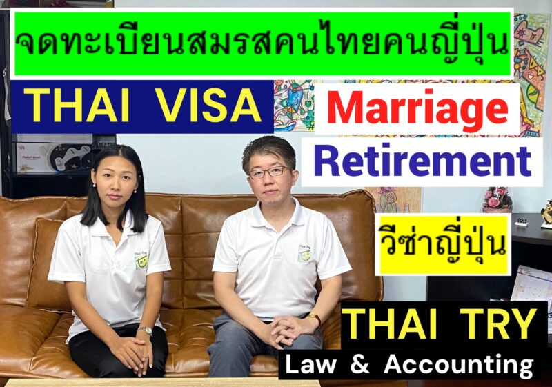 แต่งงาน – บริการรับจดทะเบียนสมรสคนไทย-ญี่ปุ่น