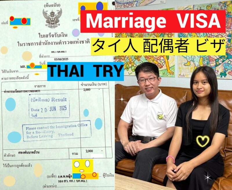 Marriage Visa・วีซ่าแต่งงาน・Non-Immigrant-O