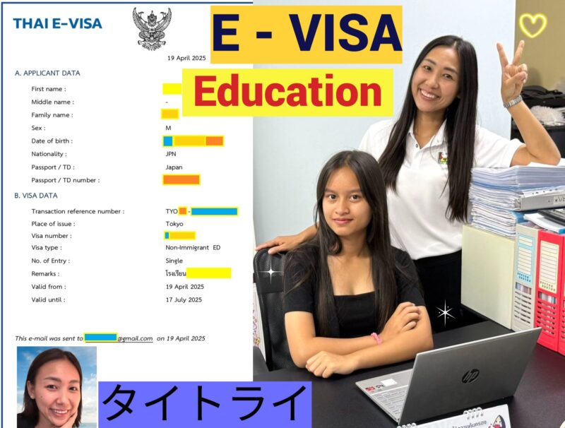 タイ学生ビザ、タイ教育ビザ、ノンイミグラントED、e-VISA申請代行