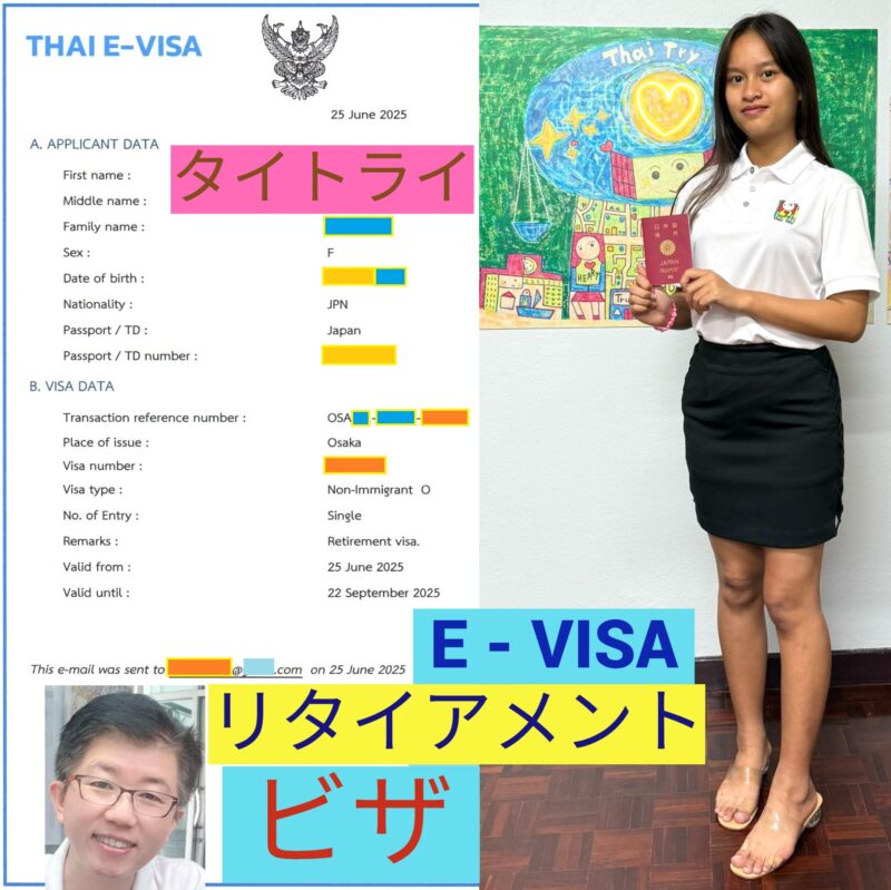 リタイアメントビザ、ロングステイビザ、年金ビザ、退職ビザ、E-VISA