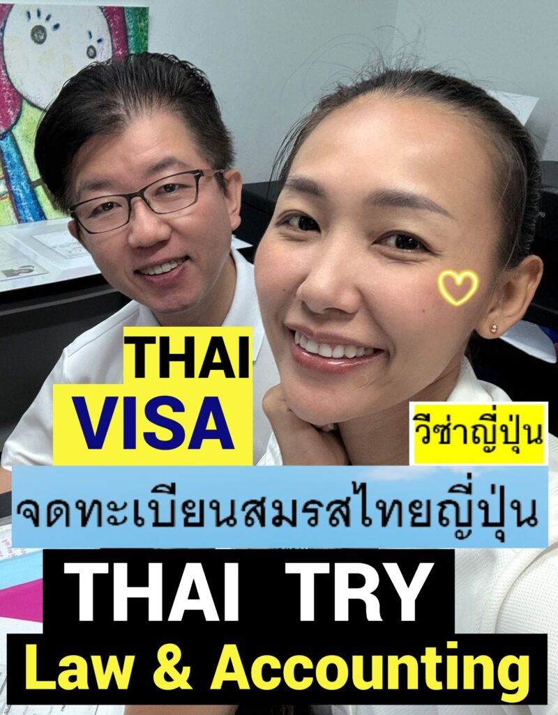 การแต่งงานระหว่างไทยและญี่ปุ่น