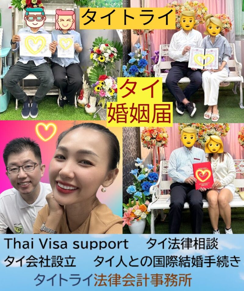 タイ人との国際結婚手続きで婚姻届。認知届。