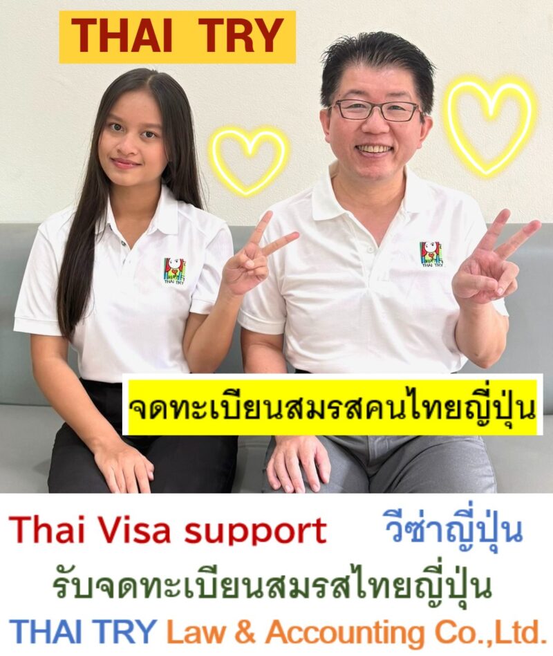 การแต่งงานระหว่างไทยและญี่ปุ่น