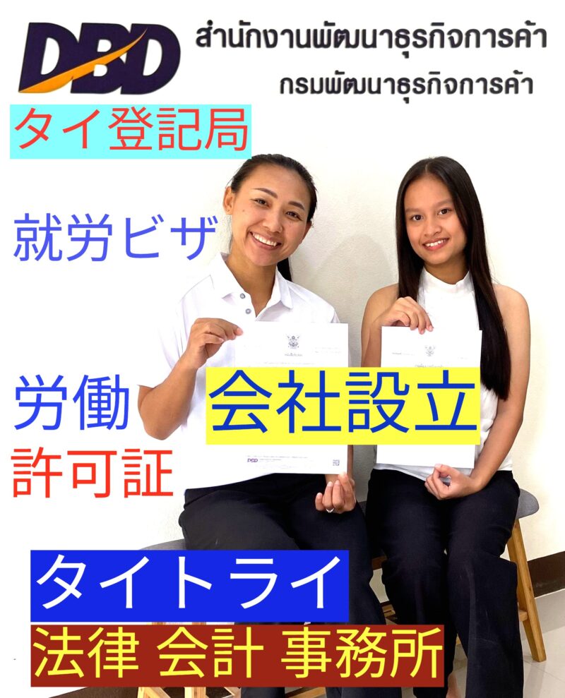 タイ・コンサルティング会社のコンサルタント