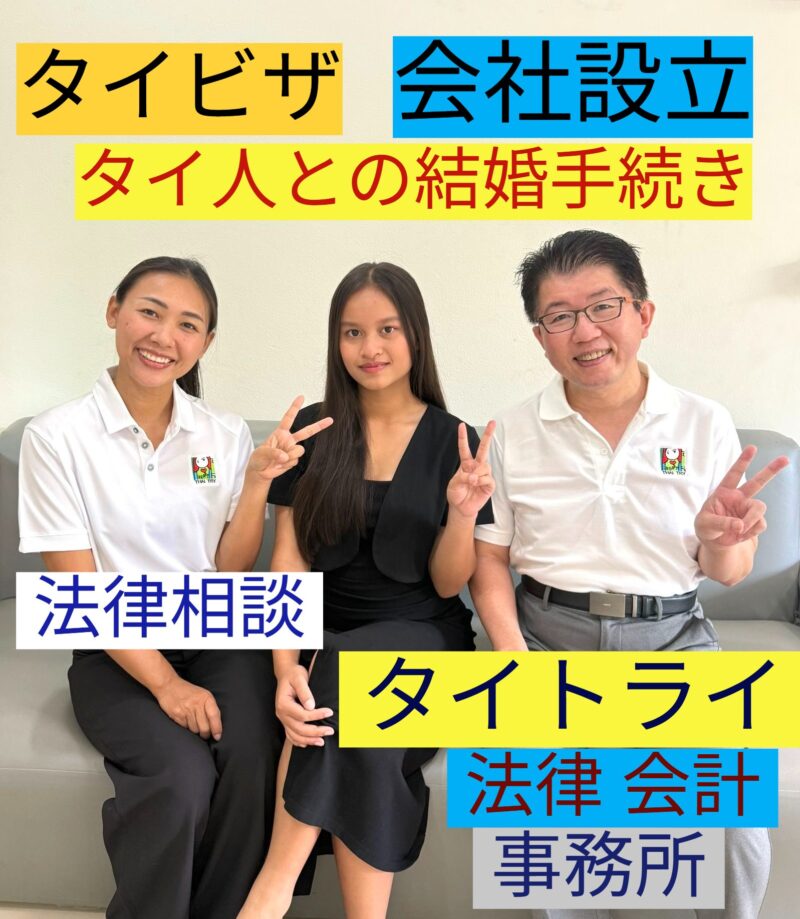 タイ コンサルティング会社、タイ進出コンサル、タイコンサルタント