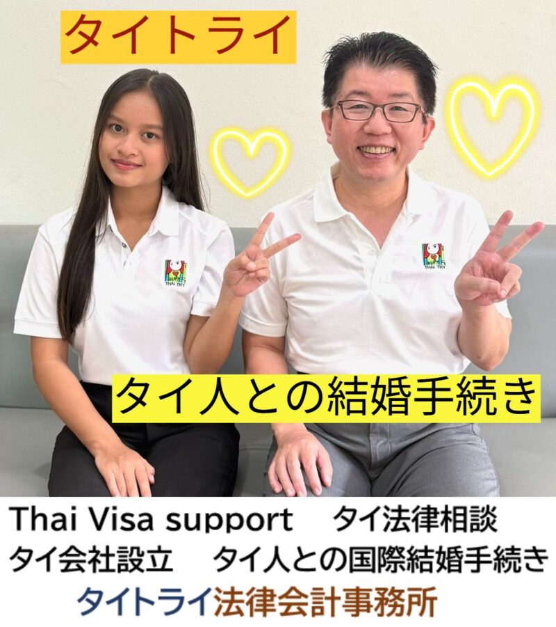 タイ人との結婚手続きでタイ婚姻届