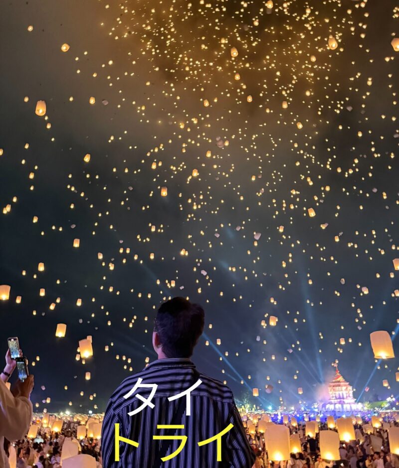 タイ・チェンマイで開催された CADイーペン・スカイ・ランタン・フェスティバル