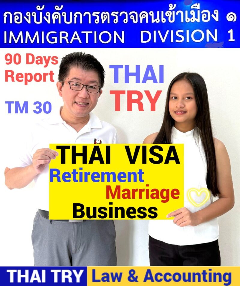Thai visa service, Tahi visa agent, Thai visa support, วีซ่าไทย, Thai visa application, Thai visa extension, Retirement visa, Marriage visa, ขอวีซ่าไทย, ต่ออายุวีซ่าไทย, วีซ่าแต่งงาน, วีซ่าเกษียนอายุ, วีซ่าบั้นปลาย, Business visa
