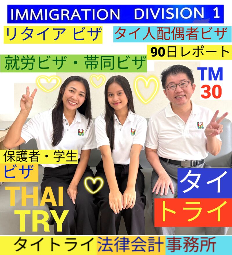 タイビザ申請サポート代行で、リタイアメントビザ、結婚ビザ、就労ビザを取得。タイビザコンサルタント
